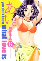 あい。 8 のサムネイル