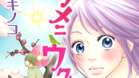 ウメニウグイス