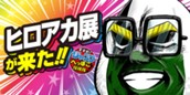 [53話]すすめ！ジャンプへっぽこ探検隊！ のサムネイル