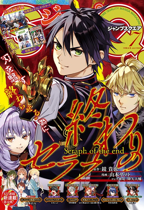 ジャンプSQ. 2025年7月号