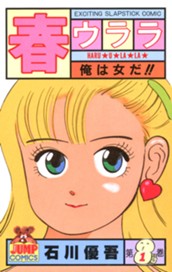 春ウララ 1 のサムネイル