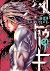 バトゥーキ 14 のサムネイル