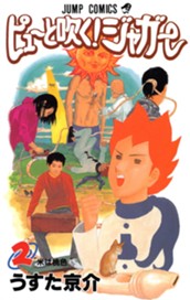 ピューと吹く！ジャガー カラー版 2 のサムネイル