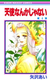 天使なんかじゃない 4 のサムネイル