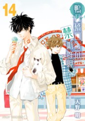 鴨乃橋ロンの禁断推理 14 のサムネイル