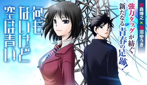 何もないけど空は青い