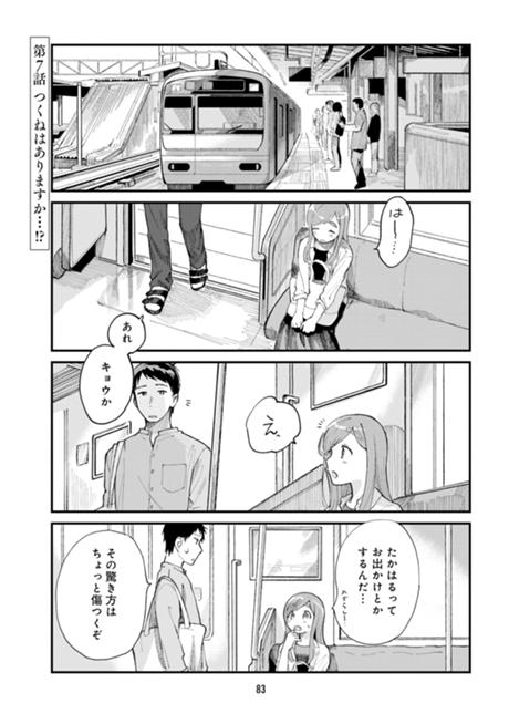 はらぺこ母娘と元カレ家主 第7話