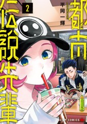 都市伝説先輩 2 のサムネイル