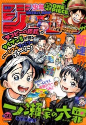 週刊少年ジャンプ 2022年50号 のサムネイル