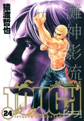 TOUGH―タフ― 24 のサムネイル