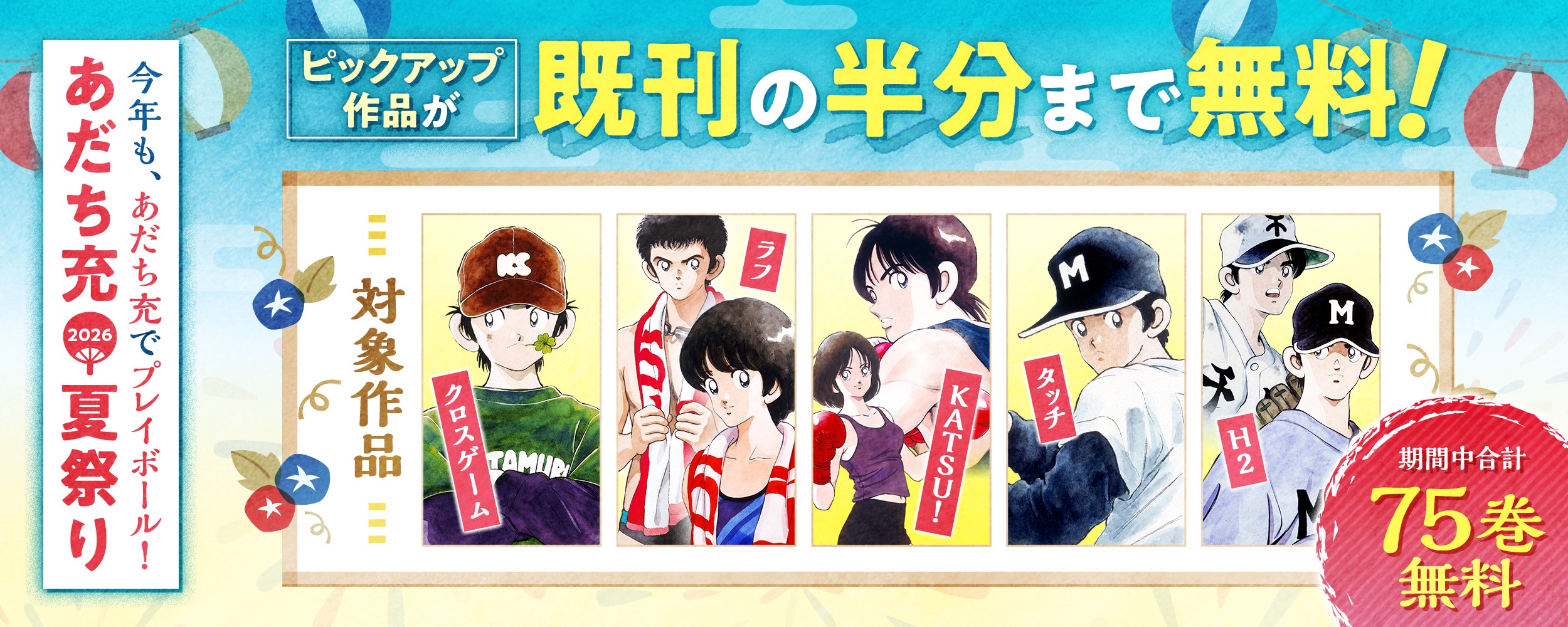 adachimitsuru_summer festival