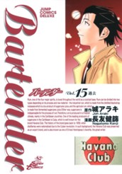 バーテンダー 15 のサムネイル