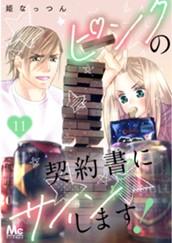 ピンクの契約書♂にサインします！ 11 のサムネイル