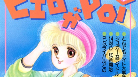 ピエロがＰＯ！