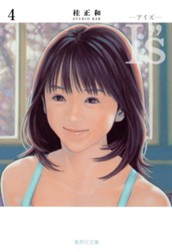 I”s<アイズ> 4 のサムネイル