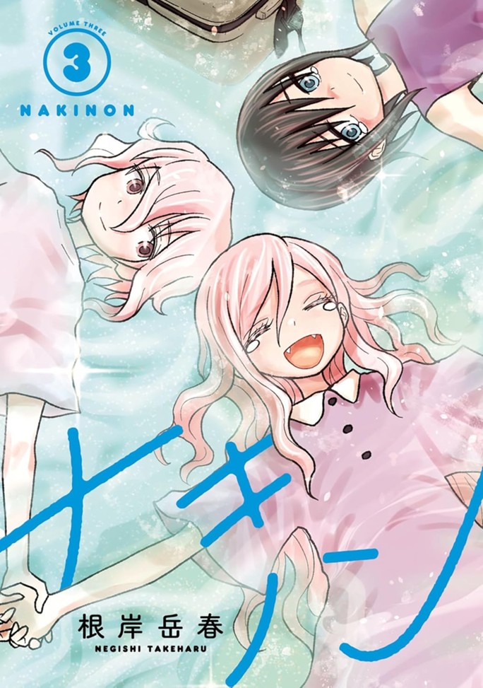 ナキノン（３）