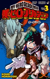 僕のヒーローアカデミア カラー版 3 のサムネイル