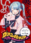 ヴァンパイア