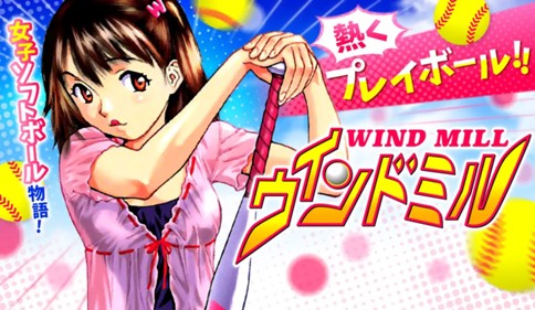 ウインドミル