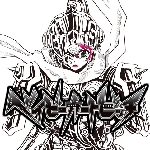 ベイビーカートビッチ