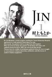 JIN―仁― 1 のサムネイル