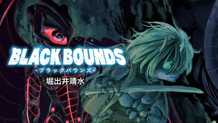ブラックバウンズ