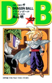 DRAGON BALL モノクロ版 33 のサムネイル