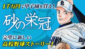 砂の栄冠