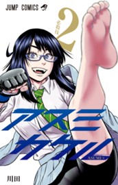 アスミカケル 2 のサムネイル