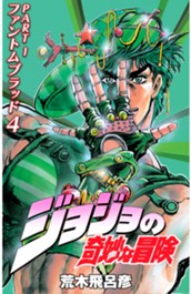 ジョジョの奇妙な冒険 第1部 ファントムブラッド カラー版 4 のサムネイル