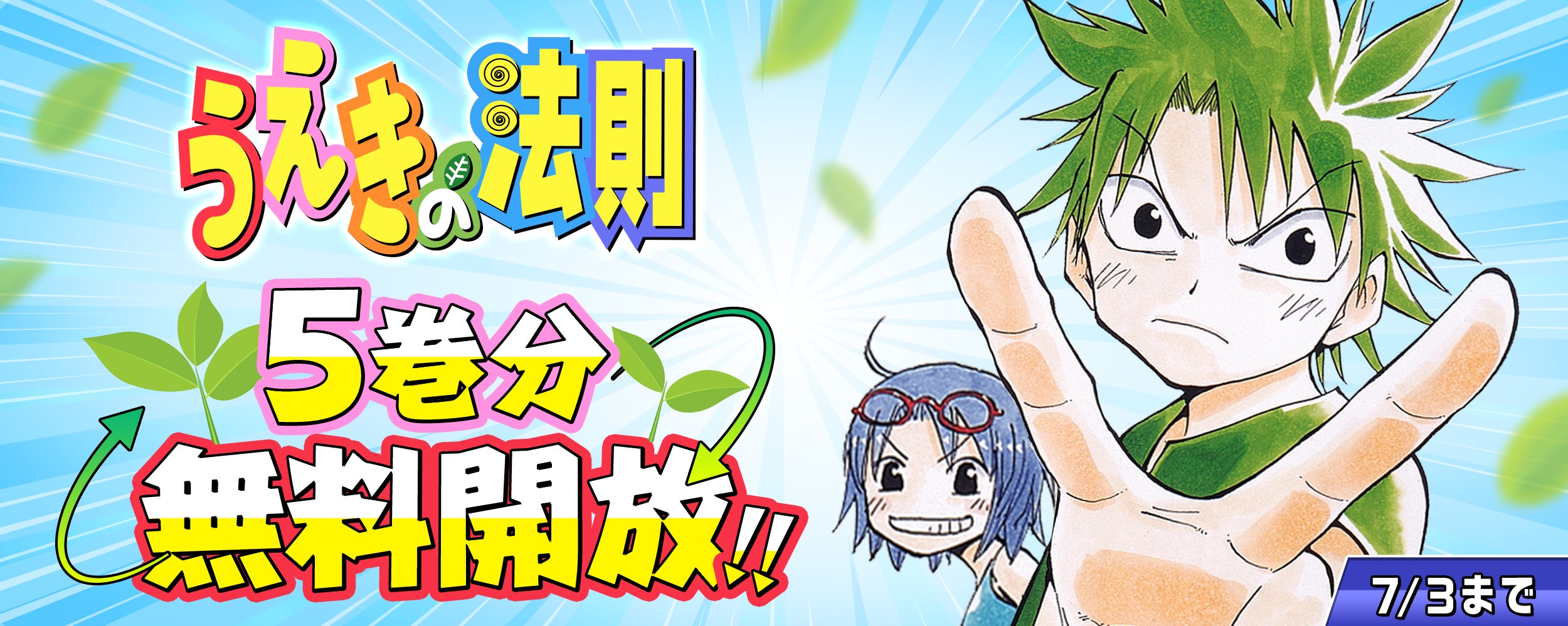 ueki_free