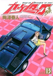 カウンタック 13 のサムネイル