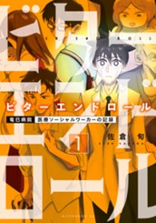 ビターエンドロール（１） のサムネイル