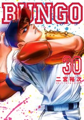 BUNGO―ブンゴ― 30 のサムネイル