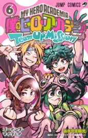 僕のヒーローアカデミア チームアップミッション 6 のサムネイル