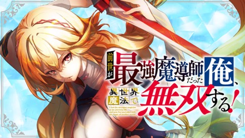 前世が最強魔導師だった俺、異世界魔法で無双する！