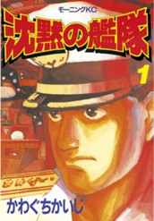 沈黙の艦隊（１） のサムネイル