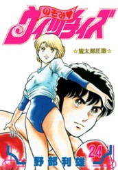 のぞみ・ウィッチィズ 24 のサムネイル