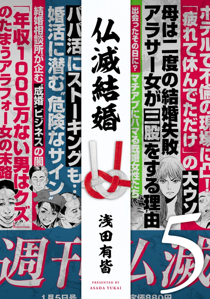 仏滅結婚（５）