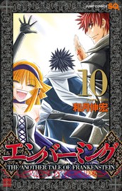 エンバーミング―THE ANOTHER TALE OF FRANKENSTEIN― 10 のサムネイル