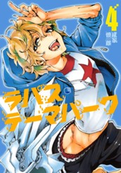 ラパス・テーマパーク 4 のサムネイル
