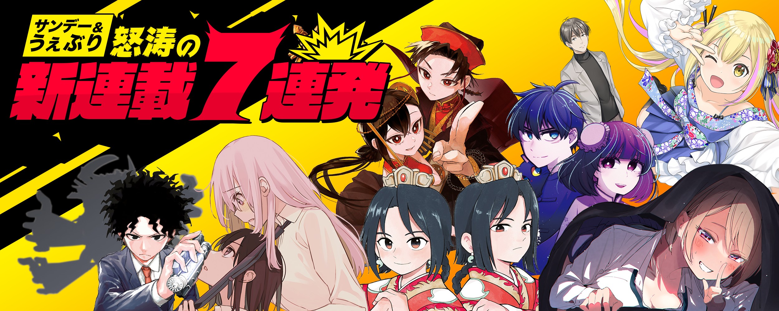 サンデーうぇぶり