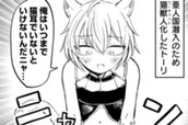 第17.5話　猫獣人の語尾（おまけ） のサムネイル
