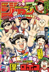 週刊少年ジャンプ 2024年33号 のサムネイル