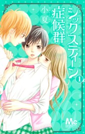 シックスティーン症候群 1 のサムネイル