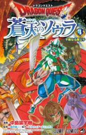 ドラゴンクエスト 蒼天のソウラ 4 のサムネイル