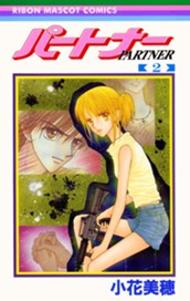パートナー 2 のサムネイル