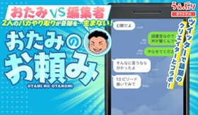 おたみのお頼み