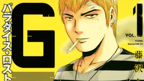 Gto パラダイス ロスト 藤沢とおる ｇｔｏ パラダイス ロスト １２ コミックdays