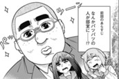 #8 身内は身内でよそはよそ のサムネイル